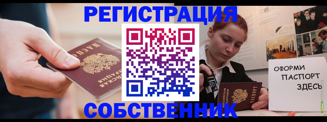 прописка 2025 в Красном Куте