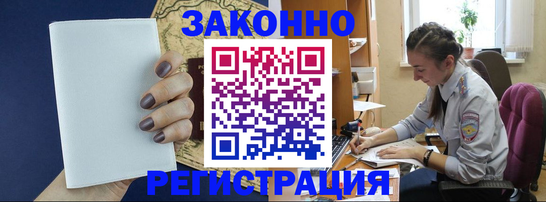 прописка в Красном Куте