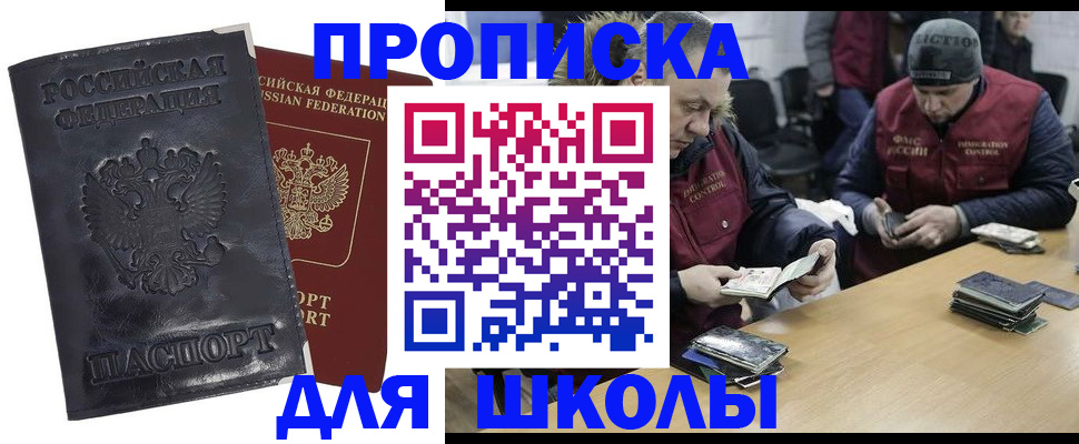 прописка для военкомата в Красном Куте