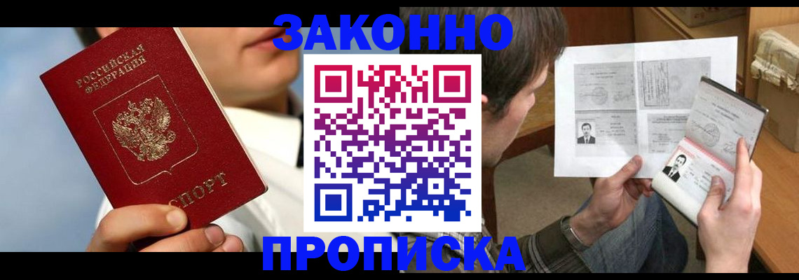 прописка регистрация в Красном Куте