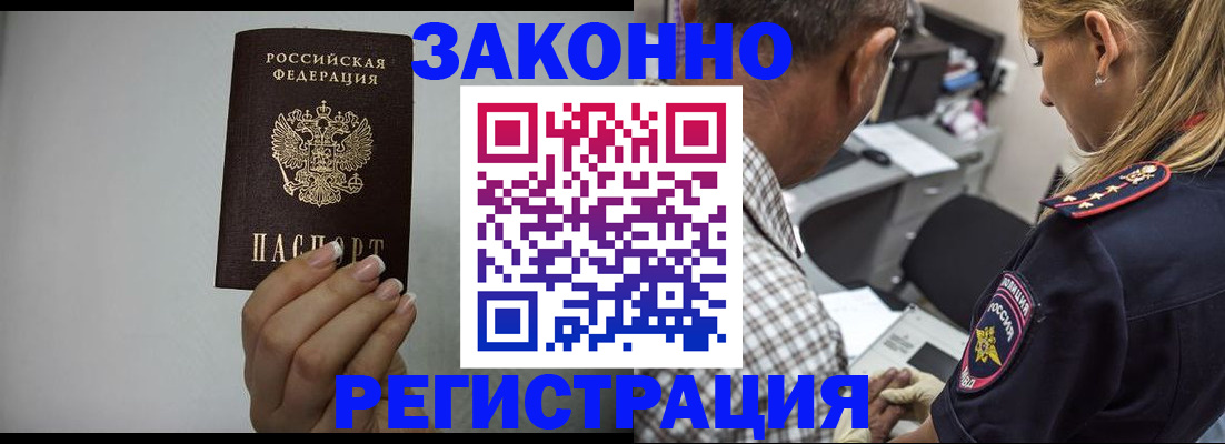 прописка штамп в Красном Куте