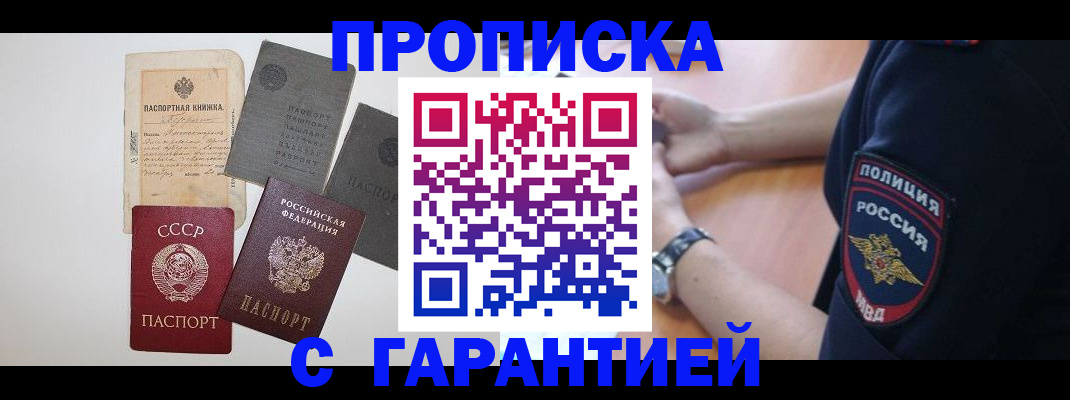 прописка для школы в Красном Куте