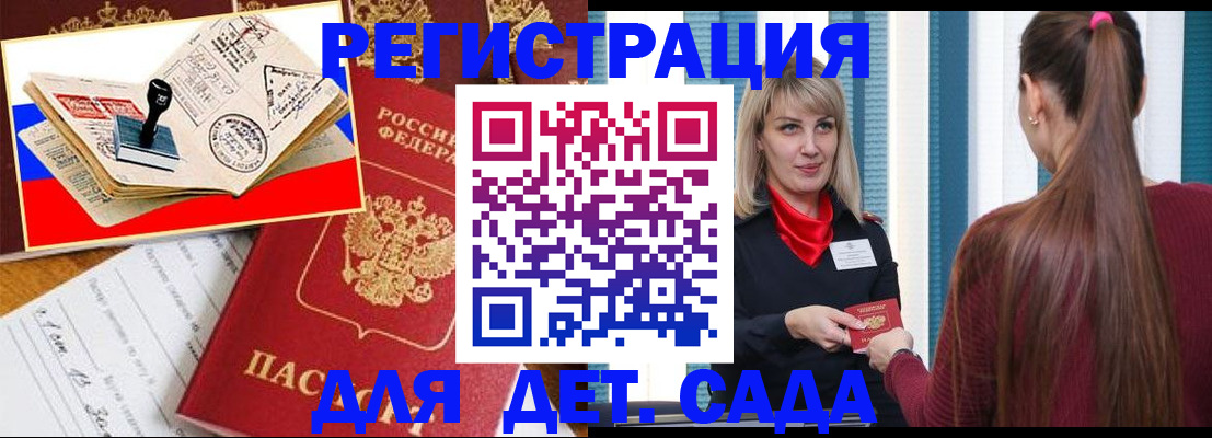 временная регистрация в Красном Куте