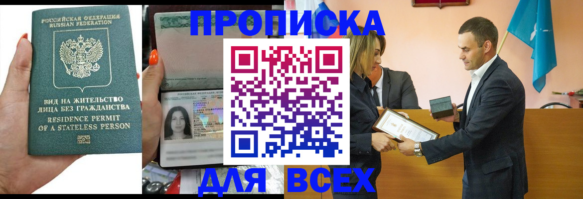 временная регистрация для школы в Красном Куте