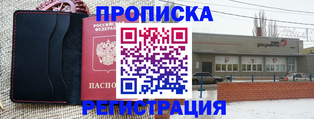прописка для кредита в Красном Куте